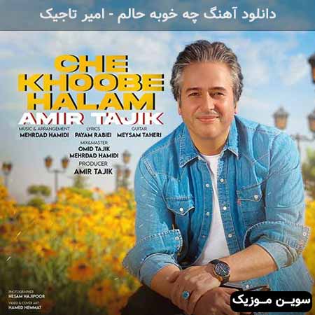 دانلود اهنگ چه خوبه حالم امیر تاجیک